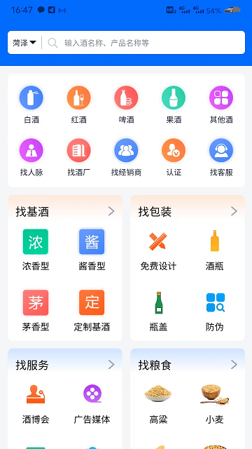 酒之家app下载