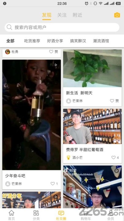 酒芒果手机版下载