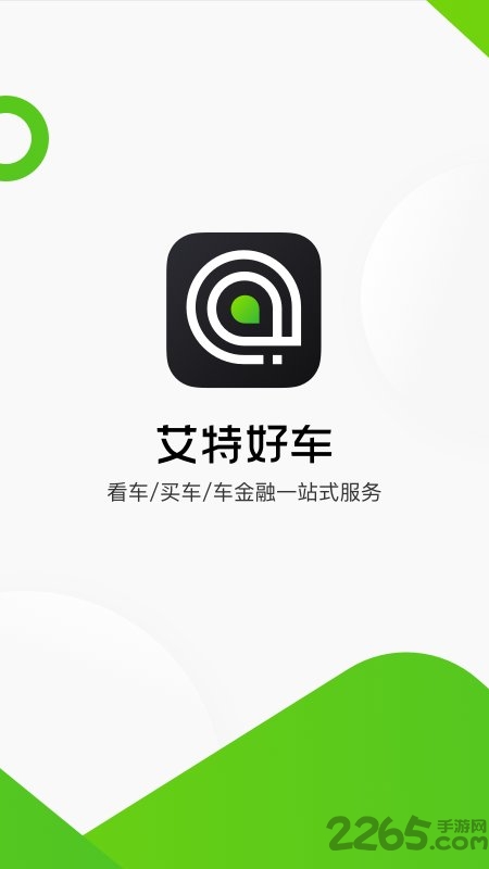 艾特好车客户端