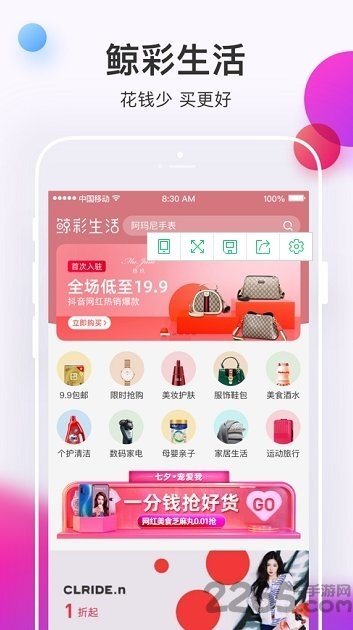 鲸彩生活客户端