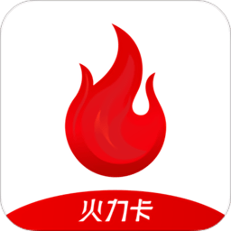 火力卡app