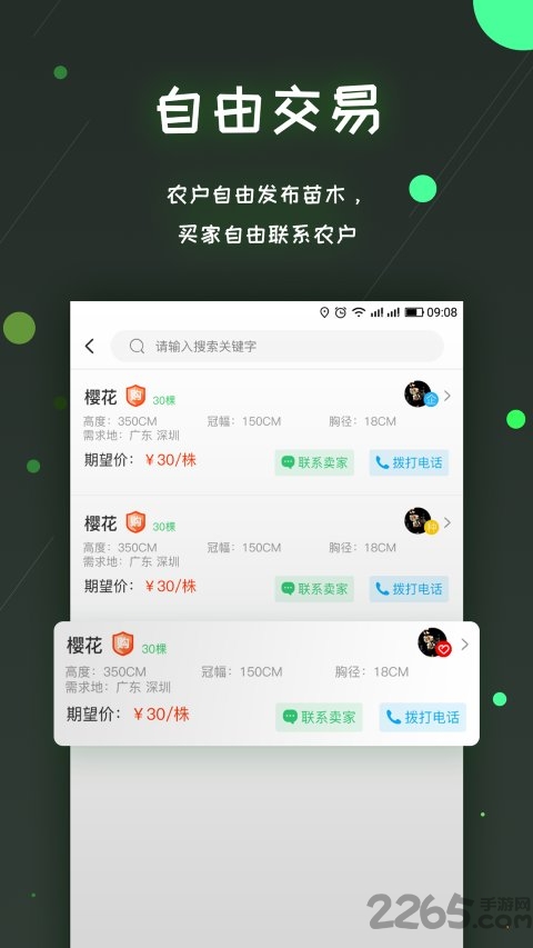 易优农官方版下载