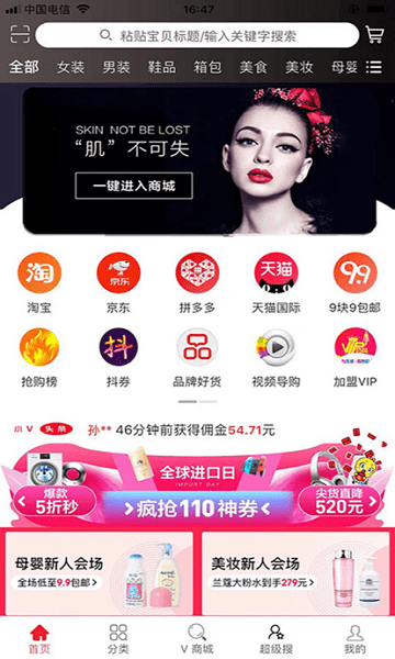 v世界商城软件下载