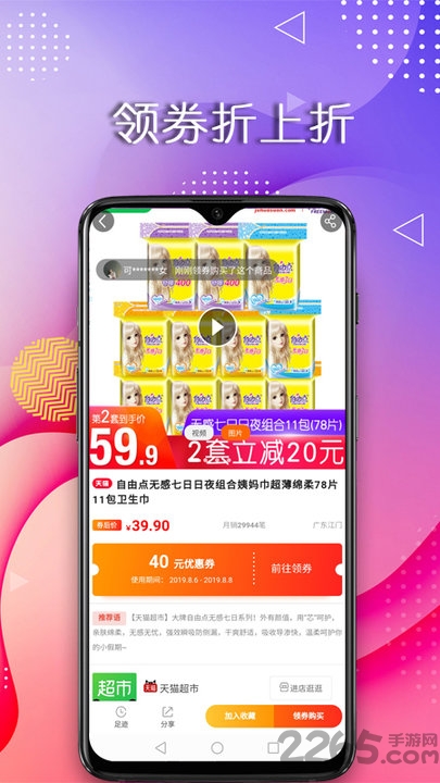 蜜省app 蜜省手机版下载