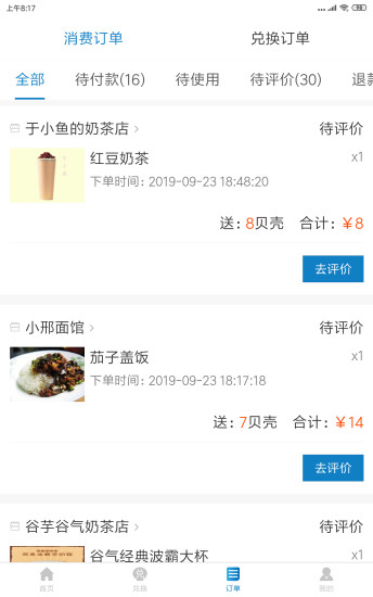 海送app下载安装