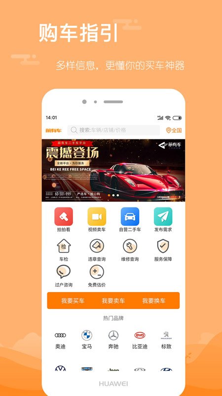 前有车app下载