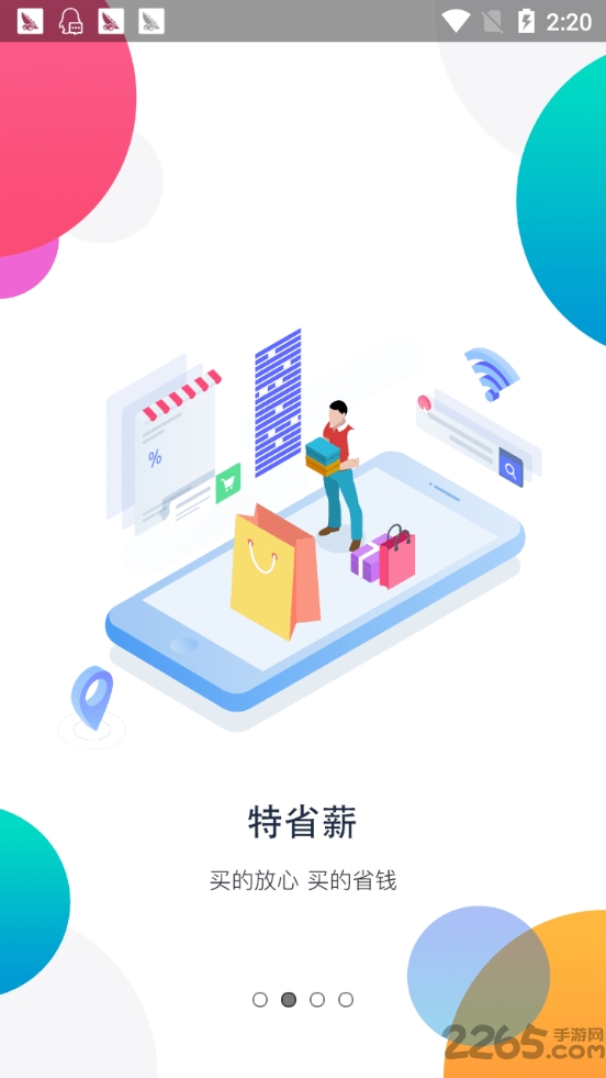 特省薪下载