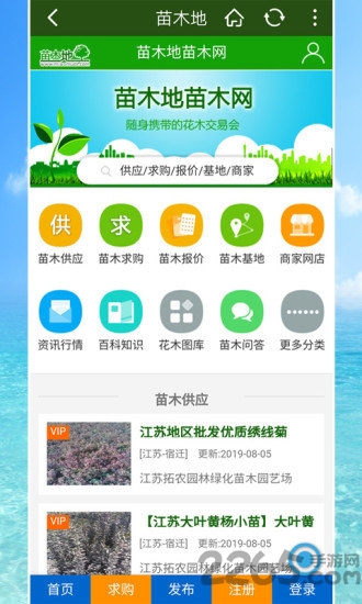 苗木地app下载