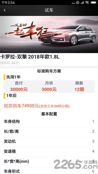 红枣试车官方版下载