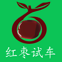 红枣试车app