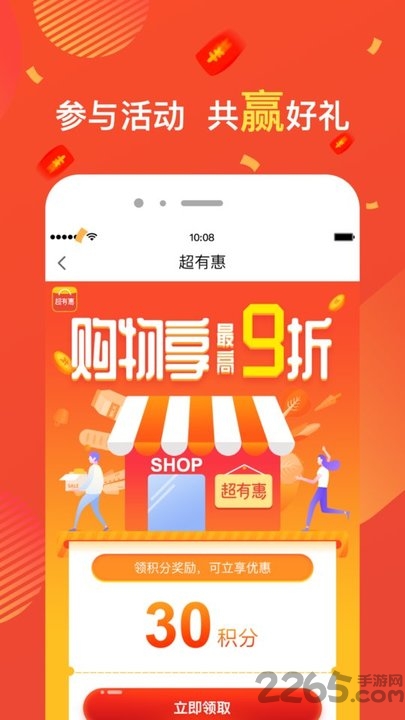 超有惠app下载
