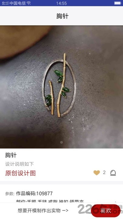 错原创首饰app下载