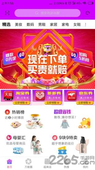 万能券联盟软件下载