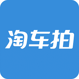 淘车拍官方版