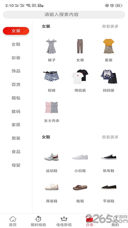 佳佳好购app下载