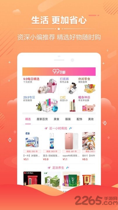 省钱公园app下载