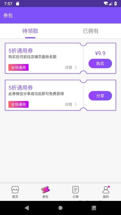 天天五折app下载