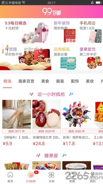 淘集集券app下载