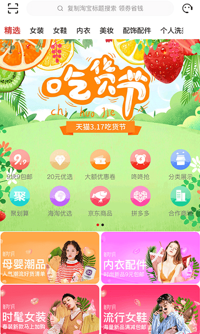 导购物语手机版