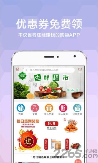 省钱间谍app下载