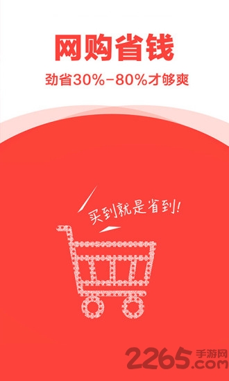 宝贝折返利网手机版