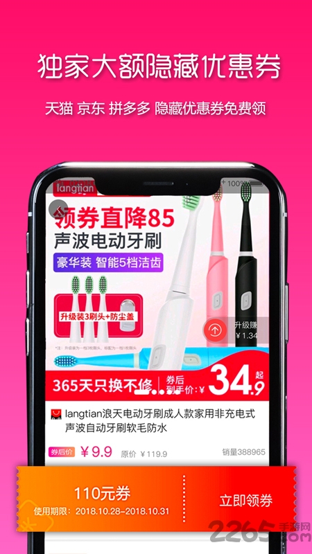 折扣街app下载