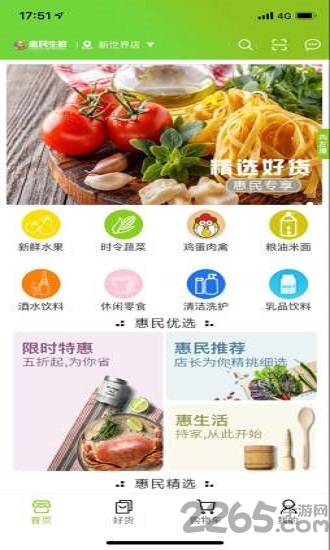 惠民生鲜app下载