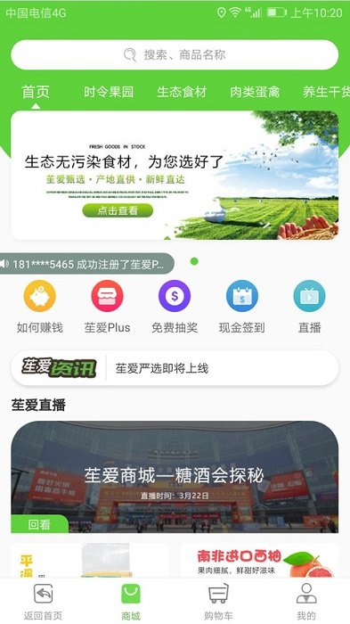 苼爱商城手机软件