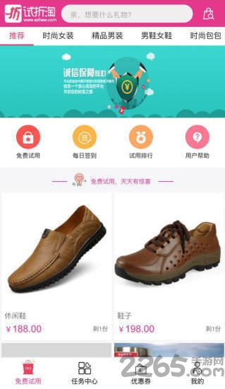 试折淘手机软件