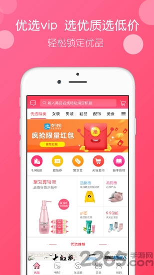 优选vipapp下载