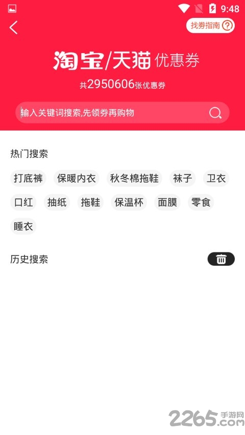 欢乐畅购手机版
