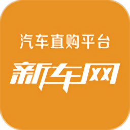 新车网软件