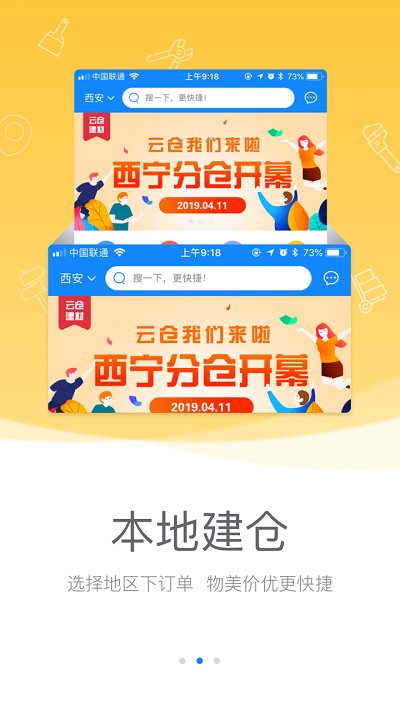 云仓商城app手机下载