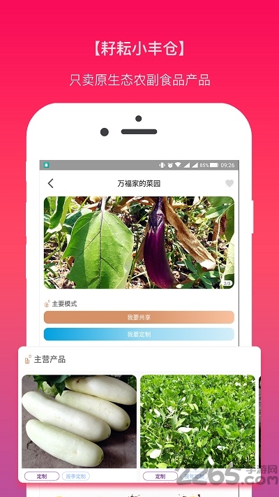 耔耘小丰仓app下载