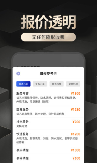 万表名匠最新版下载