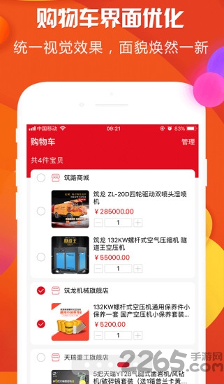 筑路商城手机版