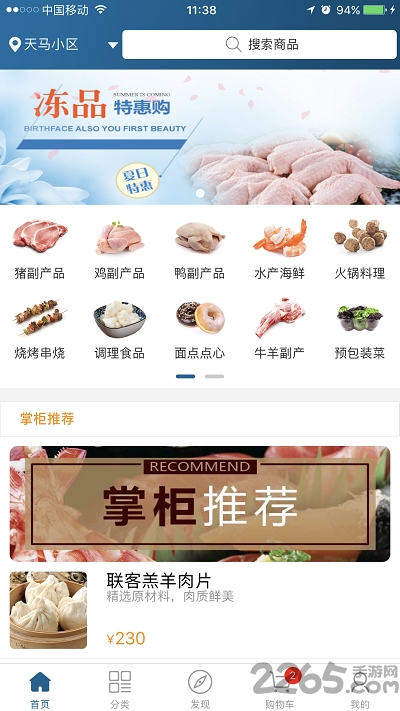 品冻网客户端下载