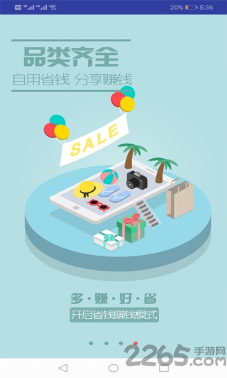 丽淘惠手机版