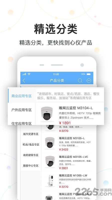 唯网云监控商城软件