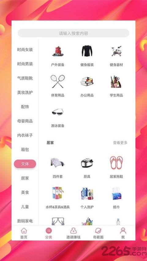 奇葩购手机版