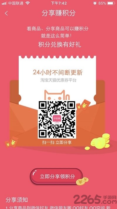 沙拉券官方版下载