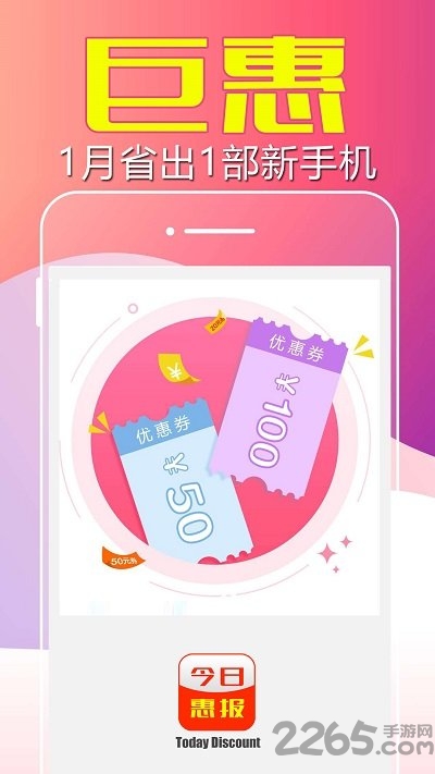 今日惠报手机版