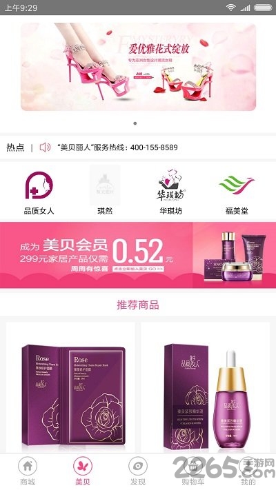 美贝商城app下载