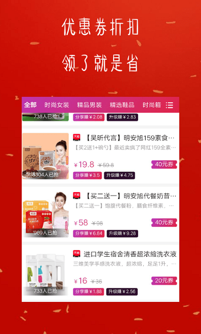 超省券手机版