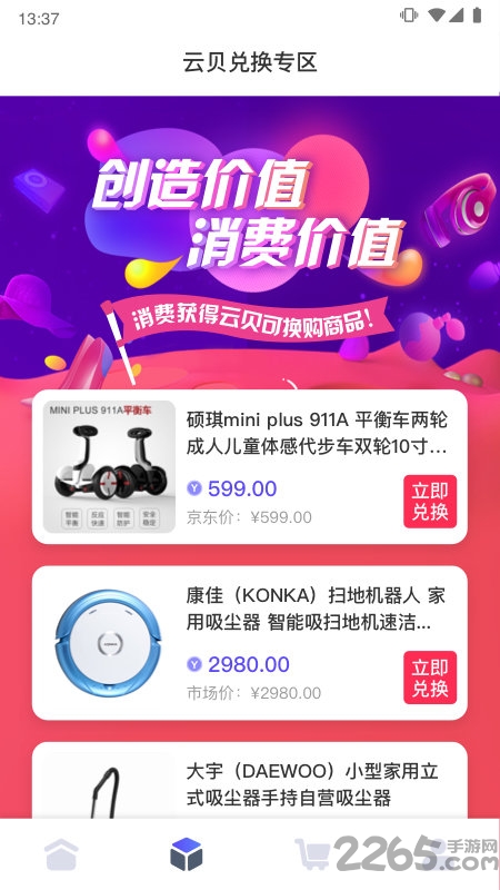 云贝商城手机版