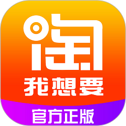 淘我想要app(更名淘我想要优惠券)