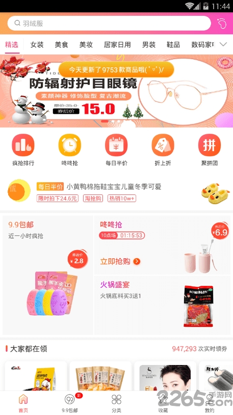省逛app