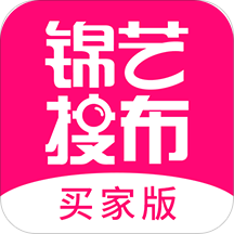 锦艺搜布买家版