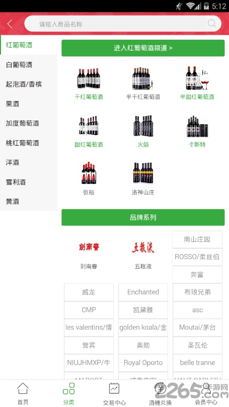 北罗酒庄软件下载