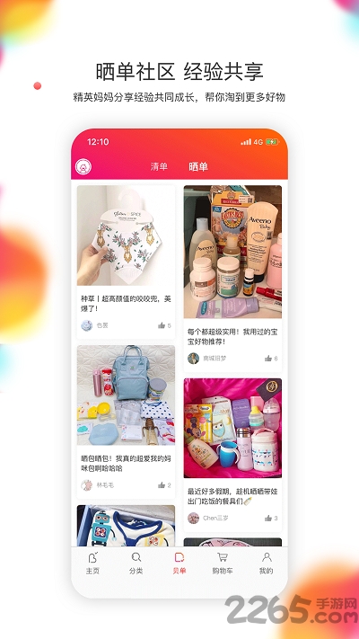 贝单手机版下载